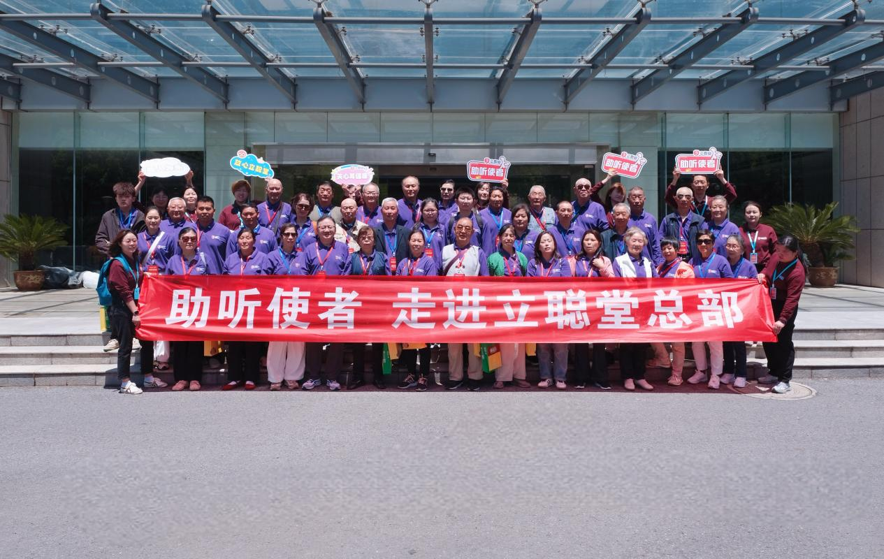立聰堂31周年，一群“助聽使者”的溫暖奔赴與愛心接力