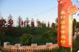 河南杞縣裴村店鄉：電商賦能合作社 激活鄉村產業鏈