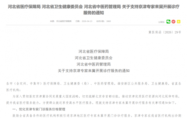 京津優質醫療資源加速下沉 北京大學腫瘤醫院專家持續在河北一洲腫瘤醫院開展診療服務