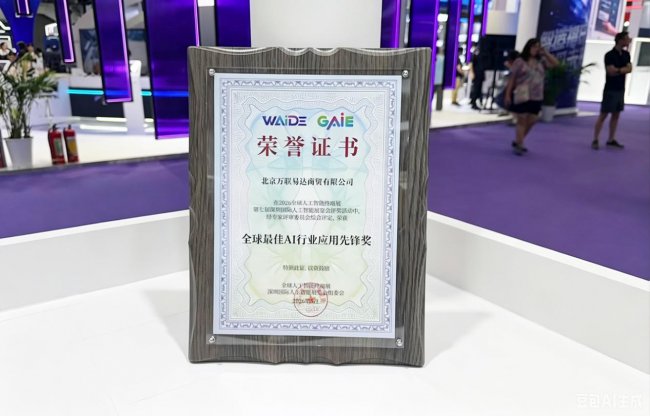 獲全球最佳AI行業應用先鋒獎，萬貿達重塑商品交易新范式