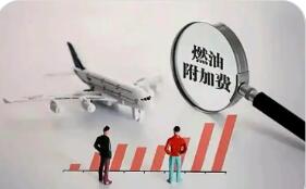 5月16日0時起，機票燃油附加費上調
