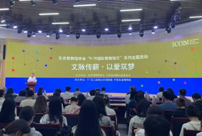 博物館如何成為“聯結世界的橋梁”？北京博物館學會交出公益答卷