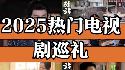 2025年全國制作發行電視劇110部