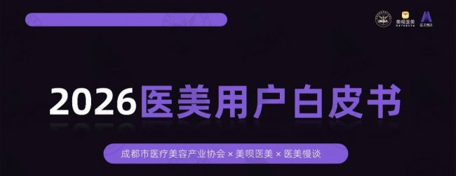 “共創式醫美”受青睞 美唄吳強：醫生從“技術負責人”到“審美合伙人”躍遷