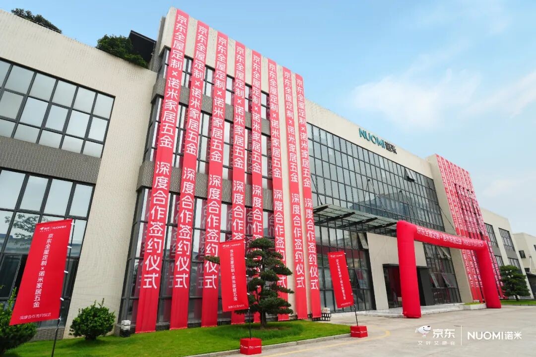 紅海不紅！諾米家居五金牽手京東全屋定制，全面破局整家定制內卷