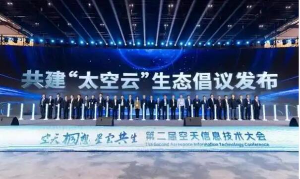 我國百余家單位共建“太空云”生態 推動天基信息服務智能化