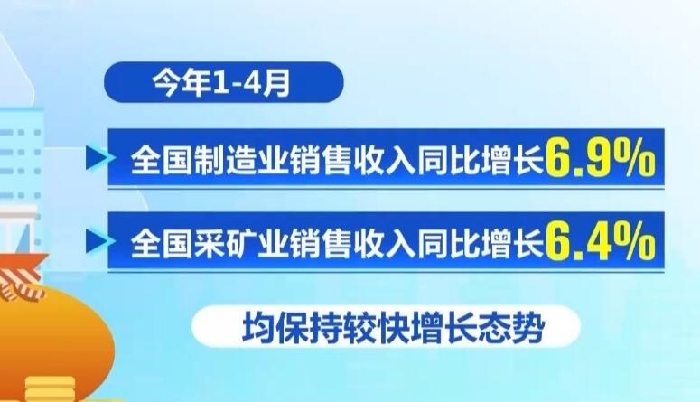從發票數據看經濟走勢 今年前四個月全國企業銷售收入穩步增長