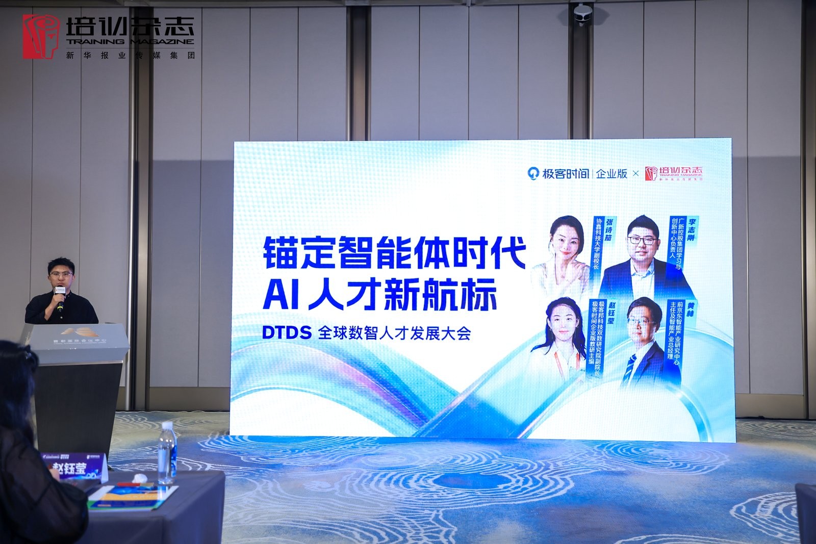 駕馭AI 的人，才是穿越周期的競爭力---2026 培訓年會極客時間DTDS專場落幕