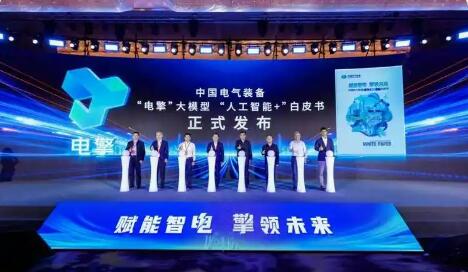 中國電氣裝備成功發布“電擎”大模型
