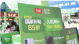 含智能、綠色產品等 前4月消費品以舊換新銷售額超6069億元
