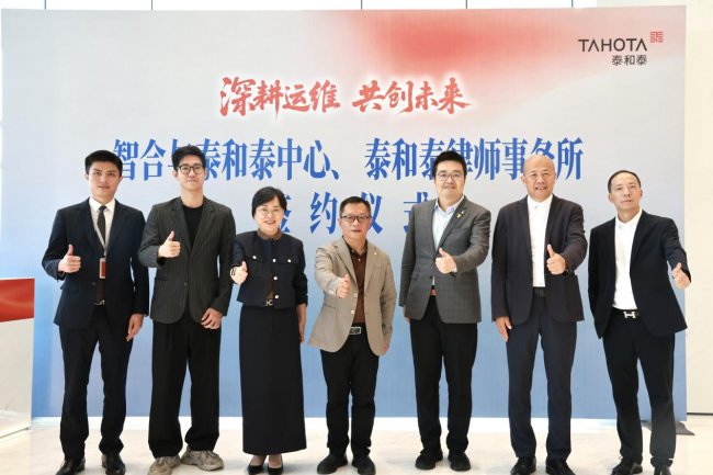 千人規模頭部律所泰和泰與智合AI達成深度戰略合作