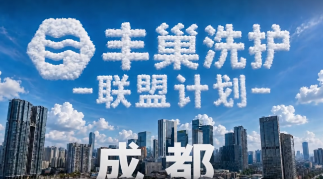 豐巢推出“門店聯盟計劃”，打造社區洗護小微門店增收新入口