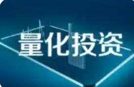 多只量化基金年內收益超50% 存策略同質化隱憂