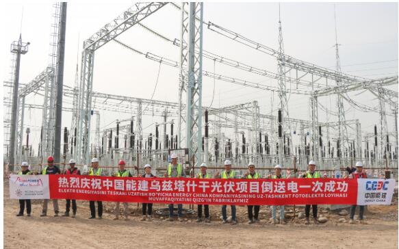 中國能建投資建設的烏茲別克斯坦儲能項目群倒送電完成
