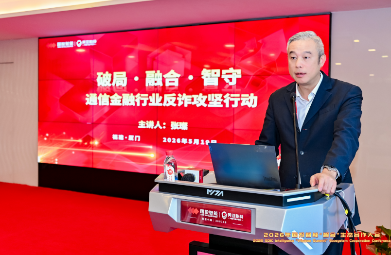 科技鑄盾 守護民生 ——國投智能反詐事業部總經理張璨談“法保反詐卡”背后的科技力量