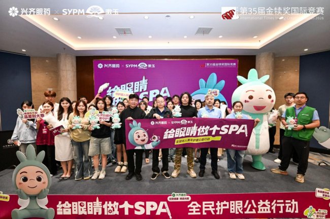 “給眼睛做個SPA-全球華人青年護眼公益行動” 興齊眼藥專場走進山東師范大學