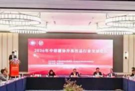 2026年中焙糖協冷凍飲品行業發展論壇上海舉辦　以數智化賦能全鏈條 重塑行業競爭新優勢