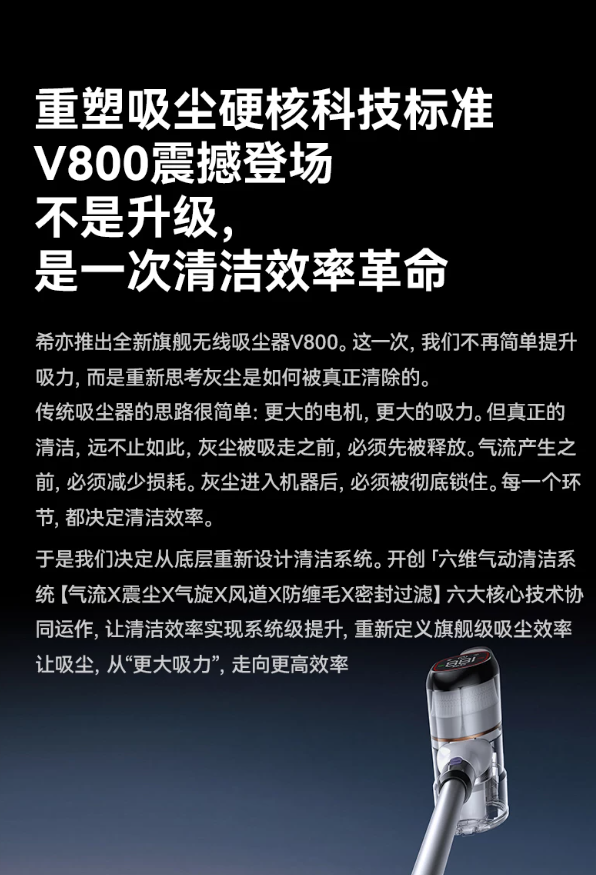 清潔效率大幅提升！希亦V800憑核心技術刷新行業體驗上限