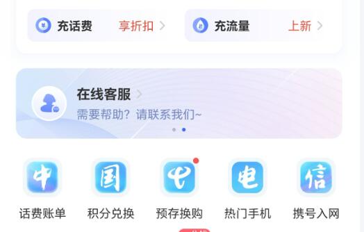 基礎電信企業網上營業廳服務國家標準發布