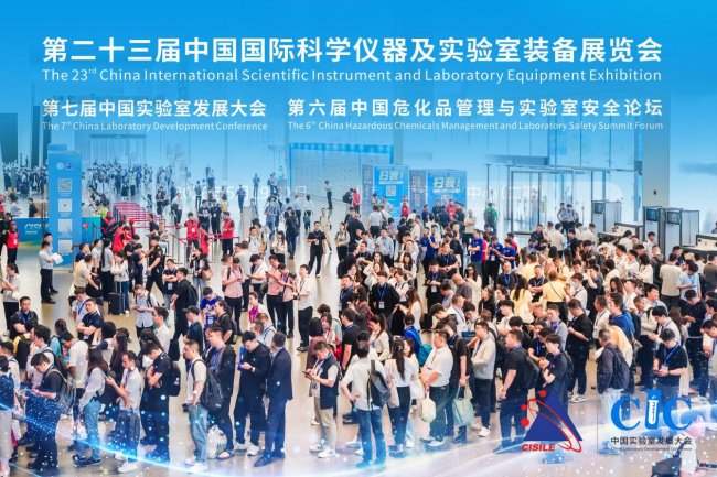 科學儀器“智變”進行時！第二十三屆中國國際科學儀器及實驗室裝備展覽會在京盛大開幕