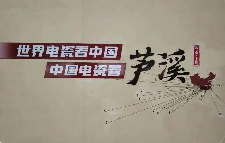 ”蘆溪電瓷“點亮”世界電網