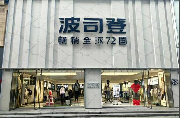 波司登五十年風雨征程 書寫中國智造新答卷