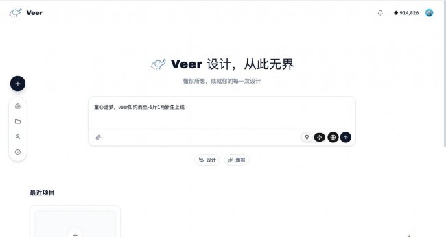 視覺中國「Veer」AI平臺上線，打造可信、可控、可溯源的創作工具
