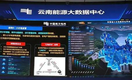 云南推進“人工智能+”能源高質量發展