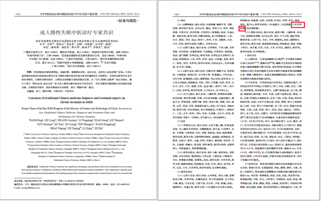 華森制藥六味安神膠囊入選國家級權威共識，獲慢性失眠診療推薦用藥
