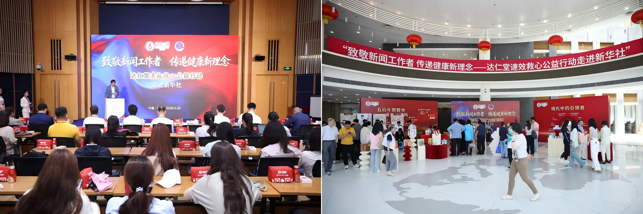 “達仁堂速效救心公益行動走進新華社”正式啟動