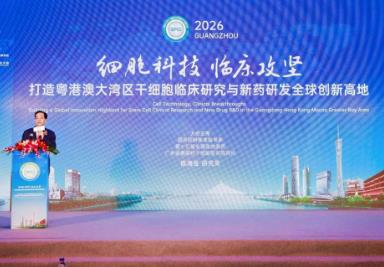 廣東首個GMP干細胞藥廠項目啟動