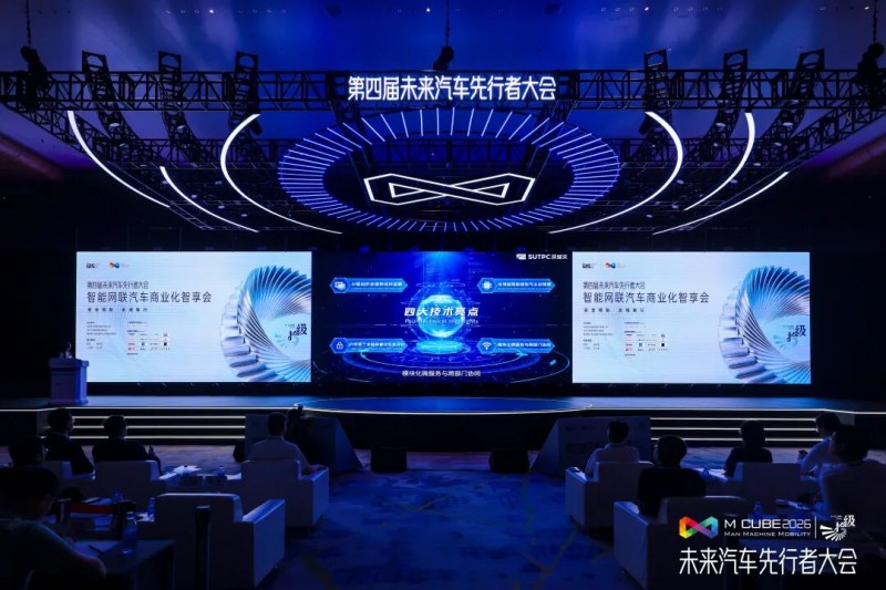 地上鐵亮相未來汽車先行者大會 以運營底座助力自動駕駛運維升級