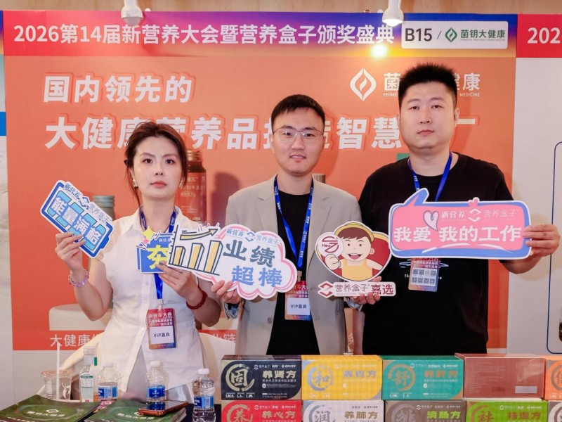 斬獲爆品大獎!菌鑰大健康亮相杭州新營養大會，硬核發酵技術引爆食養賽道