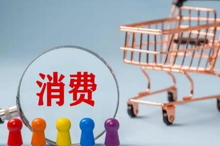 2025年全國消協組織為消費者挽回經濟損失9.3億元