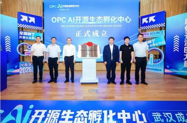 湖北武漢成立全國首個OPC AI開源生態孵化中心