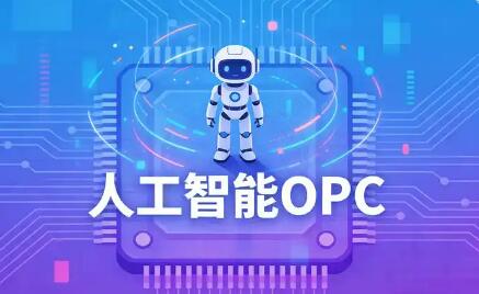 海南力爭到2028年培育10個以上優質OPC社區