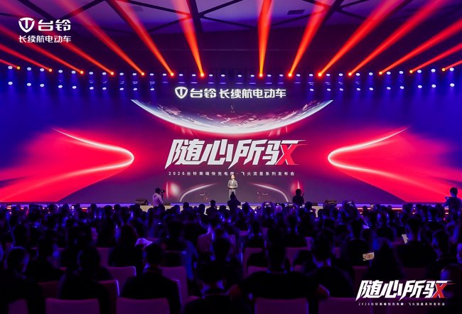 臺鈴首發高端快充電摩飛火流星系列，開啟全場景長續航時代