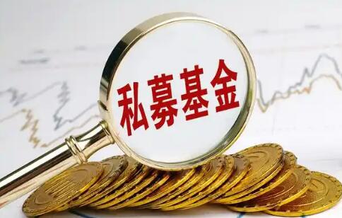筑牢私募基金規范發展根基