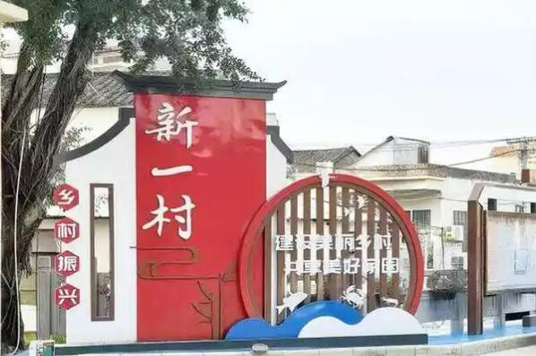 廣東新會新一村持續書寫鄉村高質量發展新答卷