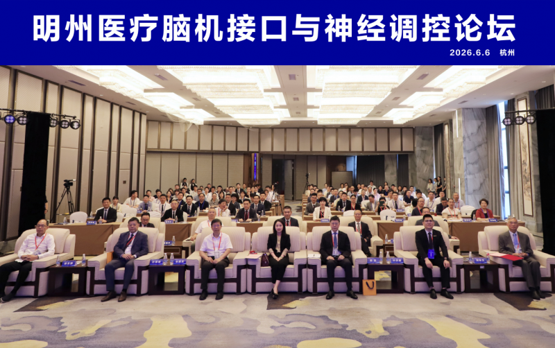 從國家布局到臨床落地 明州醫療引領腦機智能康復新征程