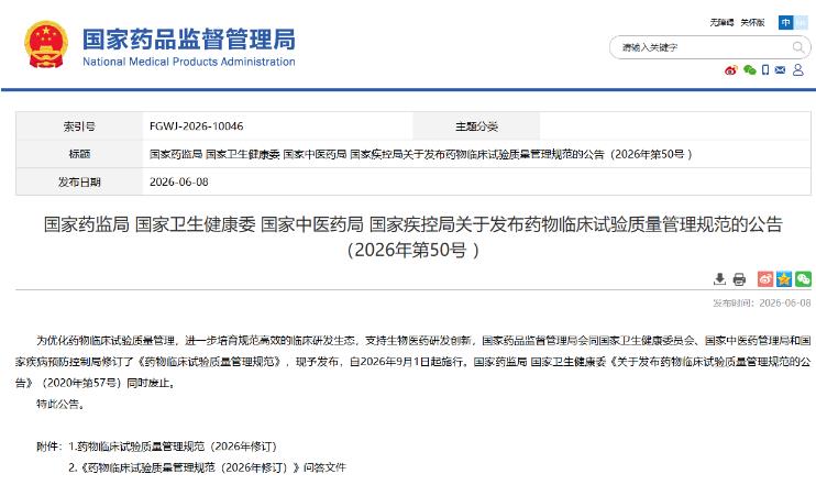 藥物臨床試驗質量管理優化 新版規范9月起實施