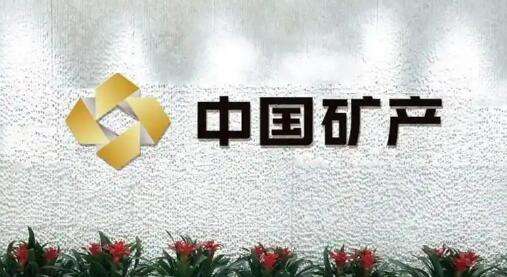 中國礦產多點發力 筑牢生態環保屏障