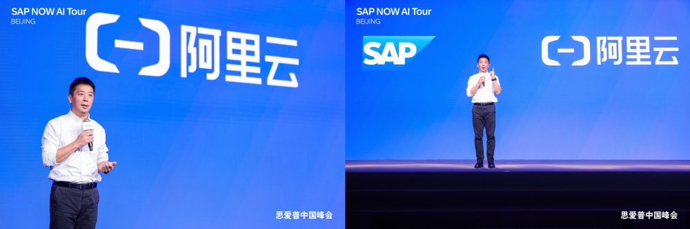 阿里云亮相SAP NOW AI TOUR中國峰會：以AI全棧能力助力企業邁向自主運營
