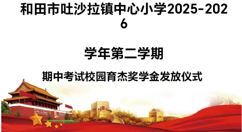 薪火育杰·筑夢未來———育杰獎學金期中考試評選活動