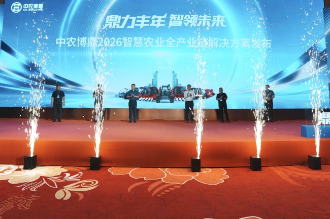 中農博鼎發布全產業鏈解決方案 開啟一站式智慧農業新范式