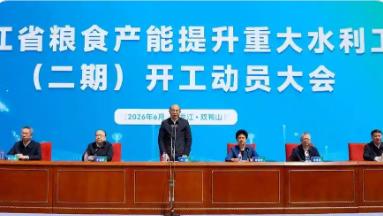 黑龍江省糧食產能提升重大水利工程（二期）開工