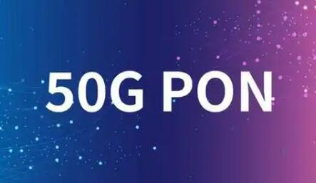 中國電信研究院完成全球首次50G-PON互通性系統驗證