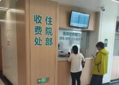 國家醫保局：去年職工居民醫保次均住院費用均下降