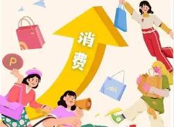 國家統計局：服務消費增勢良好 帶動消費提質升級