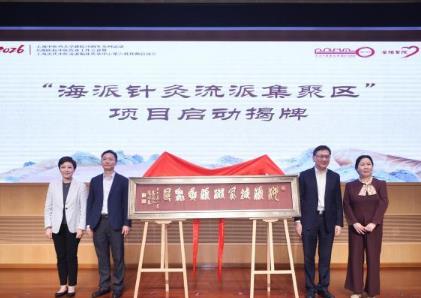 海派針灸12流派“抱團” 構建學術臨床科普一體化平臺